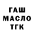 ГАШИШ ice o lator Maksat Jandarbaev